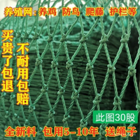 養殖網 防鴿網 家禽養殖網尼龍網養鷄防飛網防鳥攔鷄搭頂網圍欄爬藤網隔離網批髮 養雞網 圍雞網 防鳥網 FIWK