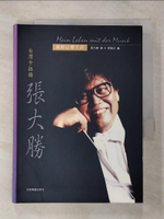 【書寶二手書T8／傳記_CD4】我的音樂生涯-臺灣卡拉揚：張大勝_張大勝