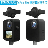 適用gopro max矽膠保護套gopro360全景運動相機攝像機配件鏡頭蓋