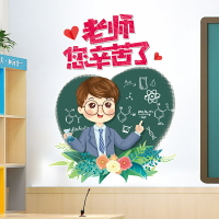 優購生活~教師節小學幼兒園墻面裝飾品布置主題文化墻貼紙貼畫墻紙自粘節日墻紙 玻璃貼 壁紙 壁貼 玻璃靜電貼 窗戶貼防窺貼