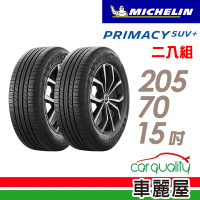 【Michelin 米其林】輪胎米其林PRIMACY SUV+2057015吋_二入組_205/70/15(車麗屋)