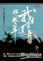 我當道士那些年卷六：南部養屍地(下)