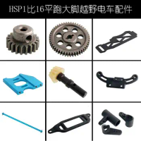 HSP oil car electric car 1:16 accessories differential gear box steering group swing arm pin fixed piece bearing gear