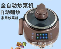 免運 炒菜機 九陽J7S 全自動炒菜機做飯烹飪機懶人家用智慧炒菜機器人 雙十一購物節