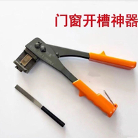 正品斷橋鋁門窗開槽器平開門窗改內倒用開槽器【博野五金】
