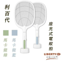 【利百代】LY-8002ZA 二合一 座充式 電蚊拍 捕蚊拍(捕蚊燈 充電式 雙色隨機出貨)