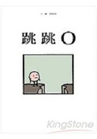 跳跳O