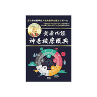 黃帝內經神奇按摩圖典