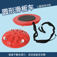 免運+開發票 兒童感統訓練器材圓形滑板車幼兒園戶外平衡玩具小班幼兒體育器械