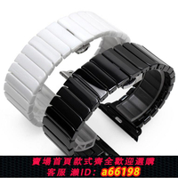 【台灣公司 可開發票】適用apple watch4/3陶瓷表帶iwatch5/2不銹鋼蘋果手表帶鏈44/42mm