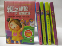 【書寶二手書T5／兒童文學_M29】親子律動歡樂歌謠_ㄅㄆㄇ蔬果歌謠_小蜜蜂歡樂歌謠等_5本合售_附光碟