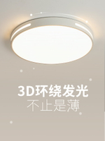吸頂燈 2022年新款主臥室燈LED吸頂燈簡約現代大氣圓形陽台客廳房間燈具【XXL14753】