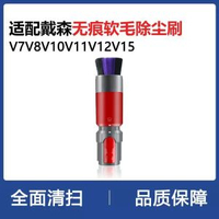 內地直送 - 代用Dyson戴森吸塵器配件【無痕軟毛刷】適配 V7 V8 V10 V11 V15替換配件 軟毛刷頭 縫隙吸頭
