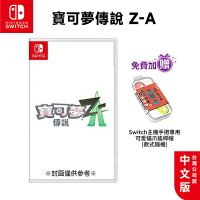【預購 2025】 NS Switch 寶可夢傳說 Z-A 中文版【esoon】免運 遊戲片 傳說ZA 神奇寶貝 精靈寶可夢