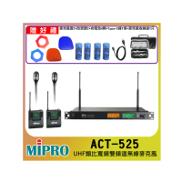 【MIPRO】ACT-525 配2領夾式無線麥克風(UHF類比雙頻道無線麥克風)