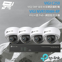 昌運監視器 TP-LINK組合 VIGI NVR1004H-4P 4路 PoE+ NVR 網路監控主機+VIGI C250 500萬 全彩半球型網路攝影機*4【APP下單4%點數回饋】