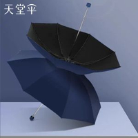 【天堂傘 守護你一夏】 超輕便攜晴雨兩用太陽傘黑膠防曬雨傘遮陽