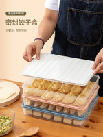 餃子盒食品級速凍餃子收納盒冰箱保鮮盒多層分格水餃餛飩雞蛋盒子
