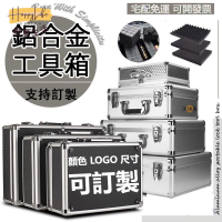 特惠/店長優選 【現貨+預購】鋁合金手提箱 手提工具箱 器材箱 儀器箱 收納箱 格子海綿 防震帶鎖 防水箱 手工具箱 攝影箱 鋁箱新店開業 全館八折起 售後保障
