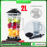 เครื่องปั่นไม่มีเครื่อง 2L โถเครื่องปั่น โถปั่น OTTO BE-127A NANOTECH โถปั่น ธรรมดา ครบเซ็ต โถปั่น แ