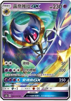【CardMaster】寶可夢紙牌 中文版 PTCG 美夢成真組合篇 AC2a _RR_068/200 露奈雅拉GX