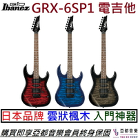 現貨可分期 贈終身保固 Ibanez GRX 6SP1 高階 電 吉他 雙單雙  雲狀楓木 Gio 終身保固