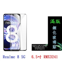 【滿膠2.5D】Realme 8 5G 6.5吋 RMX3241 亮面 滿版 全膠 鋼化玻璃 9H