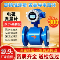 高精度智能電磁流量計一體式污水酸堿液體防腐管道數顯流量表計量