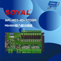 【SOYAL】AR-401-IO-1709R RS485 輸入輸出模組 17個數位輸入 9個繼電器輸出 昌運監視器