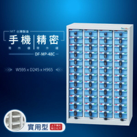 DF-MP-48C（實用型）貴重物品保管櫃【大富】台灣製造 手機收納櫃 儀器櫃 鑰匙櫃 精密零件櫃