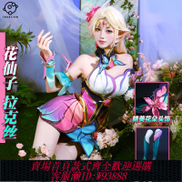 {可刷卡 打統編}理想 lol英雄聯盟cos服 花仙子拉克絲cosplay服裝動漫游戲c服女裝