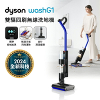【贈美髮雙梳】Dyson戴森 WashG1 雙驅四刷無線洗地機