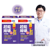 【小兒利撒爾】超能維礦 咀嚼錠 90粒 2瓶組 共180粒(新品開賣 接骨木莓萃取 16種綜合營養素)