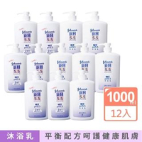 【Johnsons 嬌生】pH5.5沐浴乳1000mlx12_箱購(一般款/2合1_兩款任選)