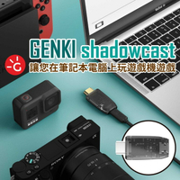 GENKI ShadowCast 台灣公司貨 支援 Switch PS5 Xbox 影音傳輸棒 讓你在電腦上暢玩主機遊戲