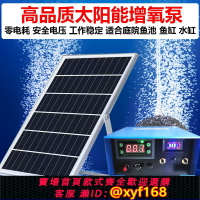 {台灣公司貨 可打統編}太陽能增氧泵定時增氧間歇打氧戶外魚池水缸加氧靜音鋰電池大氣量