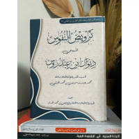 Terbaru Kitab Tawrid an-Nufus\ (terkadang disebut \"Tawrid an-Nufus al-Musamma Diwan Ibn 'Aydarus al