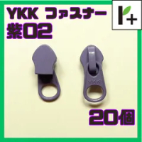 YKK ファスナー スライダー 5CN【紫02】20コ　<ym_25_0408_02>