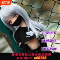 【台灣公司 可開發票】新品動漫二次元全實體娃娃多功能解壓成人情趣小型手辦帶骨架
