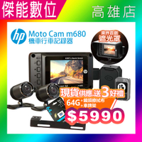 HP惠普 M680【贈128G+車牌支架+鏡頭擦拭布】前後雙鏡機車行車紀錄器 SONY感光 GPS測速 HUD抬頭顯示 另M550/M500