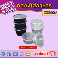 500ml (ลัง450ใบ) กล่องอาหารพลาสติกสำหรับจัดส่งเดลิเวอรี่ ขนาด พร้อมฝา แบบใช้แล้วทิ้ง