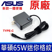 ASUS 65W 變壓器 TYPE-C TYPE C USB-C UX490 UX490U Q325UA T303UA B9440UA B9440FA T3304G UX8406MA B3404CMA