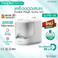 [ใหม่ 2025] PHENOMA เครื่องดูดเสมหะ แบบพกพา รุ่น PS-1A Portable Phlegm Suction Unit (รับประกัน 3 ปี)