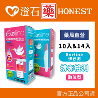 現貨 官方正品 Eveline 伊必測 AI智慧科技備孕 排卵檢測系統 排卵檢測器 補充包 澄石藥局