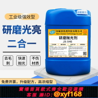 {台灣公司貨 可打統編}工業級研磨拋光劑振動研磨機光亮劑金屬不銹鋼銅鋁合金研磨拋光液