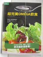 【書寶二手書T3／餐飲_E58】超完美OMEGA飲食