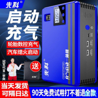 先科汽車應急啟動電源車載充氣泵兩用智能一體機大容量搭電神器-創美