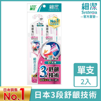 日本獅王LION 細潔無隱角EX牙刷 抗敏護齦 2入組