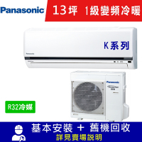 國際牌13坪1級變頻冷暖冷氣CS-K80FA2/CU-K80FHA2_K系列