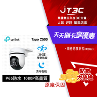 【代碼 MOM100 折$100】TP-Link Tapo C500 AI智慧追蹤無線網路攝影機 監視器 IP CAM(1080高清/戶外防水防塵/360°旋轉式/WiFi/最高支援512GB)★(7-11滿299免運)